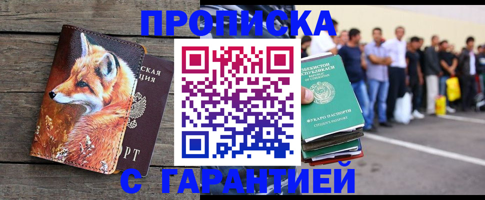 временная регистрация 2025 в Хотьково