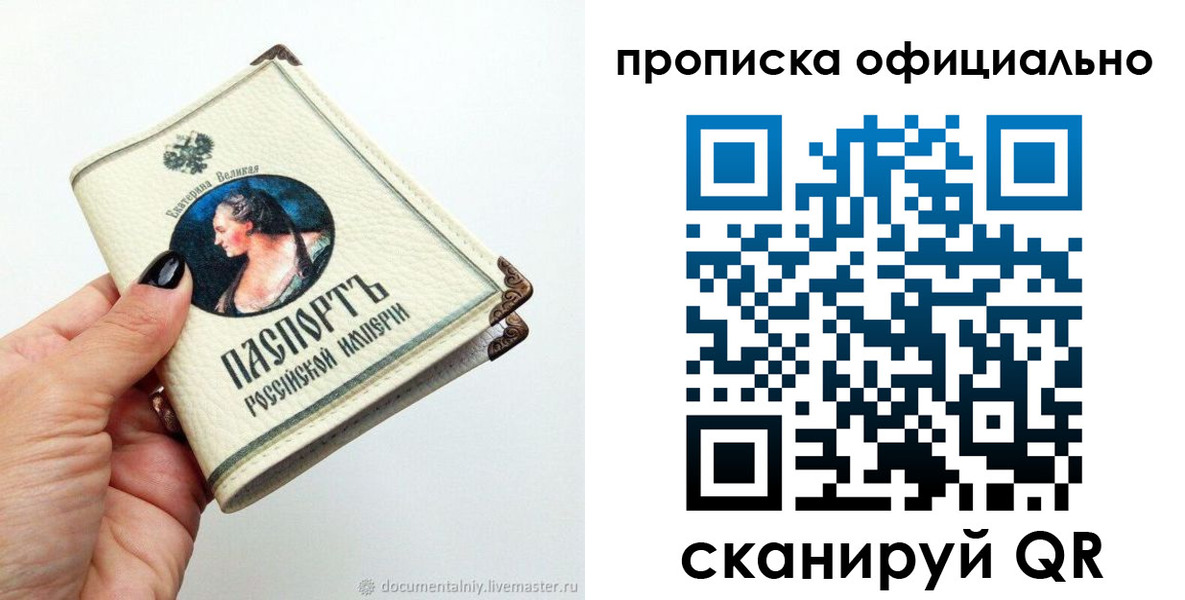 прописка в Хотьково