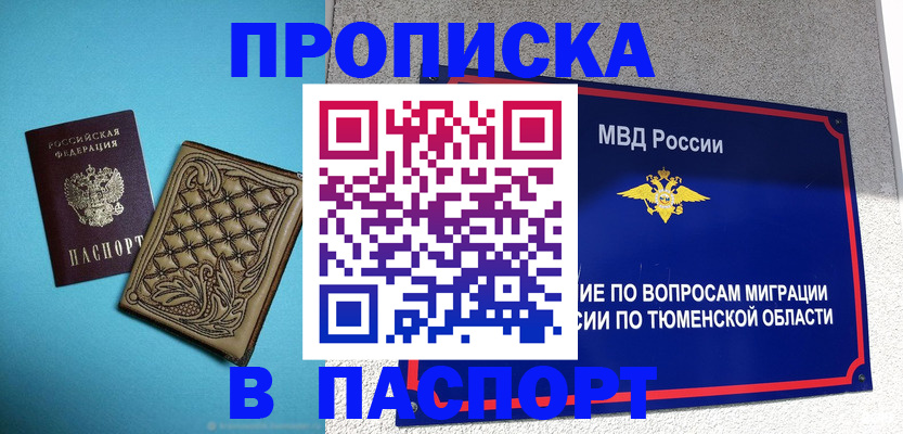прописка для кредита в Хотьково