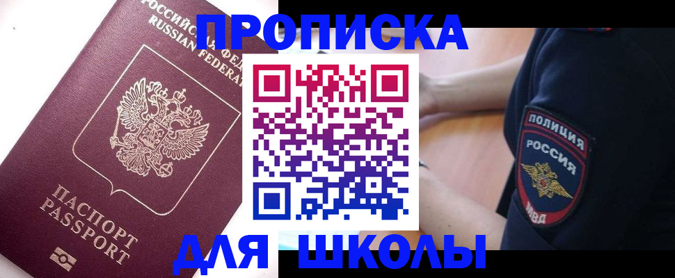 прописка штамп в Хотьково