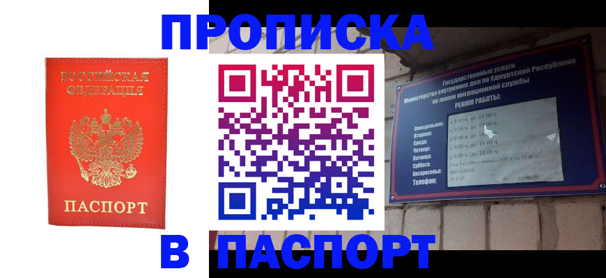 прописка в квартире в Хотьково