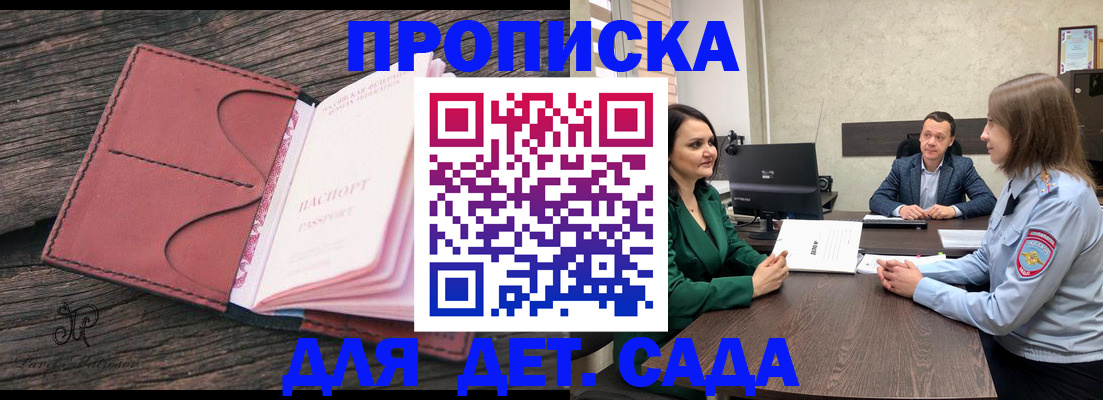 временная регистрация купить в Хотьково